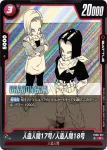 FB06-011 UC 人造人間17号(MANGA BOOSTER 01[SB01])