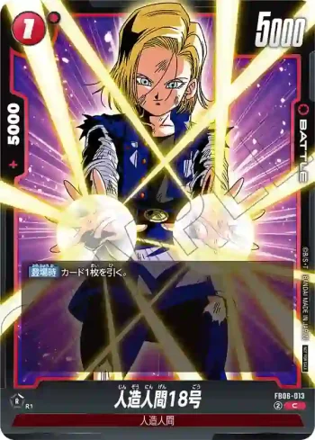 FB06-013 C 人造人間18号(リミテッドパック02)