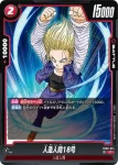 FB06-014 C 人造人間18号(MANGA BOOSTER 01[SB01])