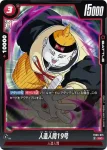 FB06-015 UC 人造人間19号(ブースターパック　迫り来る脅威[FB06])