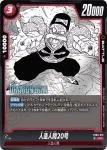 FB06-016 UC 人造人間20号(MANGA BOOSTER 02[SB02])