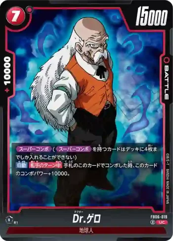 FB06-019 UC Dr.ゲロ(ブースターパック　迫り来る脅威[FB06])