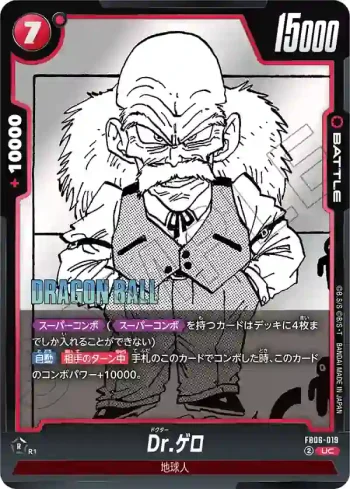 FB06-019 UC Dr.ゲロ(MANGA BOOSTER 01[SB01])