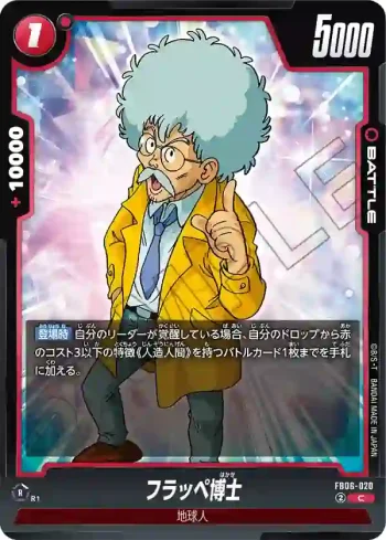 FB06-020 C フラッペ博士(ブースターパック　迫り来る脅威[FB06])