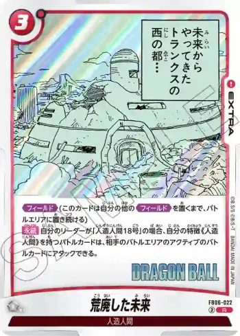 FB06-022 R 荒廃した未来(MANGA BOOSTER 01[SB01])