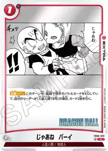 FB06-023 C じゃあね　バーイ(MANGA BOOSTER 02[SB02])