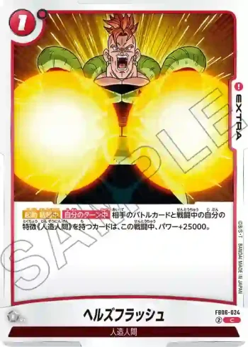 FB06-024 C ヘルズフラッシュ(ブースターパック　迫り来る脅威[FB06])