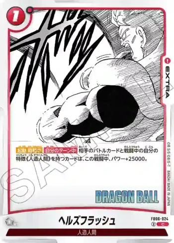 FB06-024 C ヘルズフラッシュ(MANGA BOOSTER 01[SB01])