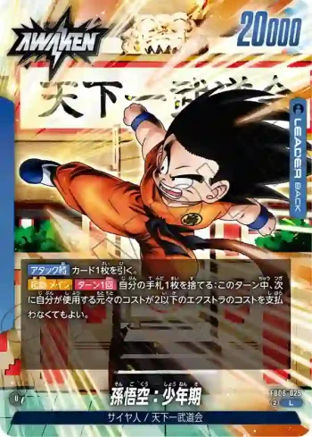 FB06-025 L 孫悟空：少年期(ブースターパック　迫り来る脅威[FB06])