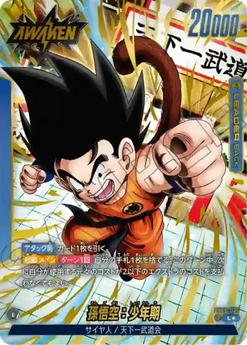 (異畫)FB06-025 L★ 孫悟空：少年期(ブースターパック　迫り来る脅威[FB06])