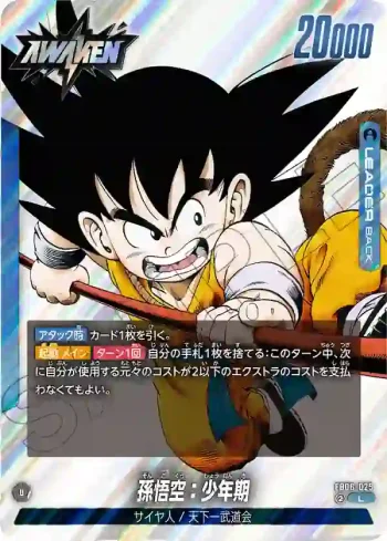 FB06-025 L 孫悟空：少年期(MANGA BOOSTER 01[SB01])