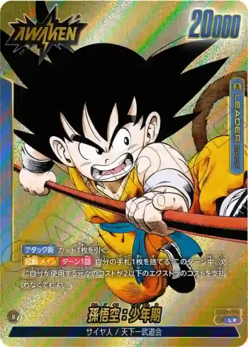 (異畫)FB06-025 L★ 孫悟空：少年期(MANGA BOOSTER 01[SB01])