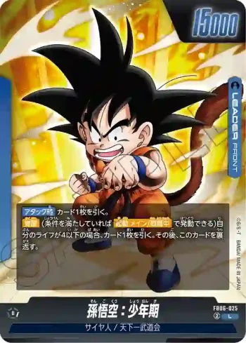 FB06-025 L 孫悟空：少年期(ブースターパック　迫り来る脅威[FB06])