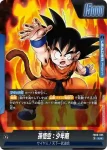 FB06-025 L 孫悟空：少年期(MANGA BOOSTER 01[SB01])