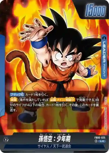(異畫)FB06-025 L★ 孫悟空：少年期(ブースターパック　迫り来る脅威[FB06])