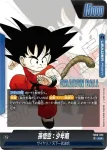 (異畫)FB06-025 L★ 孫悟空：少年期(MANGA BOOSTER 01[SB01])