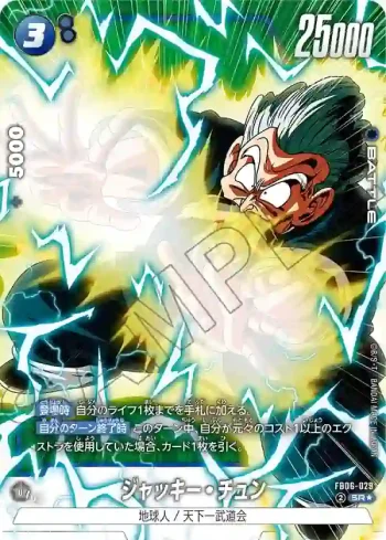 (異畫)FB06-029 SR★ ジャッキー・チュン(ブースターパック　迫り来る脅威[FB06])