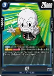 FB06-030 R 孫悟空：少年期(ブースターパック　迫り来る脅威[FB06])