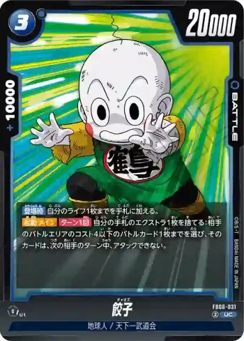 FB06-031 UC 餃子(ブースターパック　迫り来る脅威[FB06])
