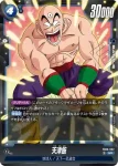 (異畫)FB06-032 SR★ 天津飯(ブースターパック　迫り来る脅威[FB06])