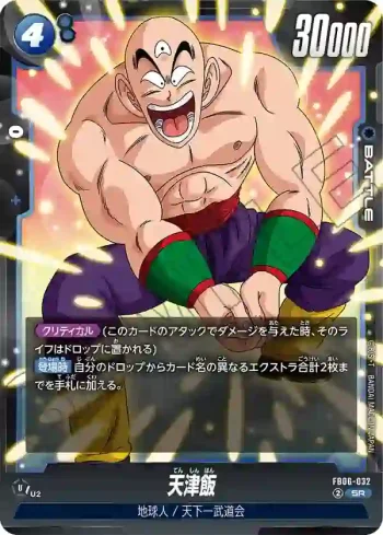 FB06-032 SR 天津飯(ブースターパック　迫り来る脅威[FB06])