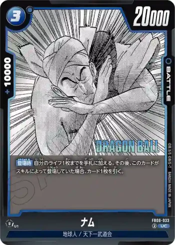 FB06-033 UC ナム(MANGA BOOSTER 01[SB01])