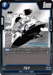 FB06-037 R ヤムチャ(ブースターパック　迫り来る脅威[FB06])