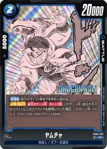 FB06-037 R ヤムチャ(MANGA BOOSTER 01[SB01])