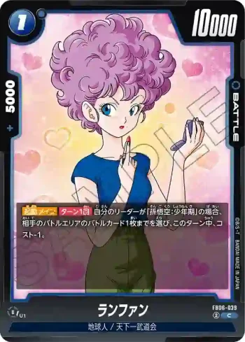 FB06-039 C ランファン(ブースターパック　迫り来る脅威[FB06])