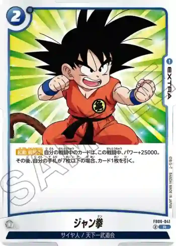 FB06-041 R ジャン拳(ブースターパック　迫り来る脅威[FB06])