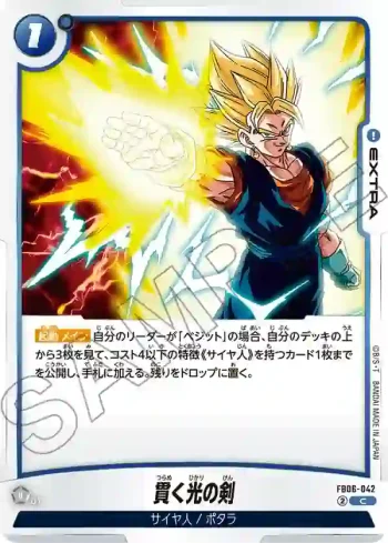 FB06-042 C 貫く光の剣(ブースターパック　迫り来る脅威[FB06])