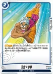 FB06-044 UC 天空×字拳(MANGA BOOSTER 01[SB01])