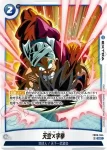 (異畫)FB06-044 UC★ 天空×字拳(リミテッドパック02)
