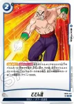FB06-044 UC 天空×字拳(ブースターパック　迫り来る脅威[FB06])