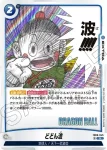 FB06-045 R どどん波(MANGA BOOSTER 01[SB01])
