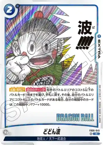 FB06-045 R どどん波(MANGA BOOSTER 01[SB01])