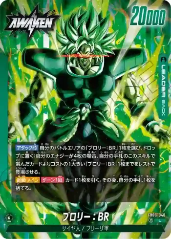 FB06-048 L ブロリー：BR(ブースターパック　迫り来る脅威[FB06])