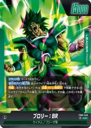 (異畫)FB06-048 L★ ブロリー：BR(ブースターパック　迫り来る脅威[FB06])
