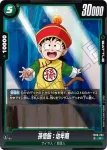 FB06-054 UC チライ：BR(ブースターパック　迫り来る脅威[FB06])