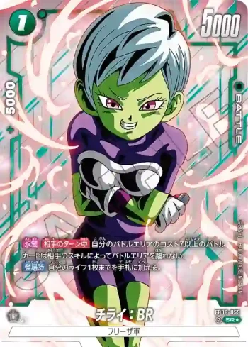 (異畫)FB06-055 SR★ チライ：BR(ブースターパック　迫り来る脅威[FB06])