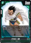 FB06-057 C パラガス：BR(リミテッドパック02)