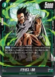(異畫)FB06-057 C★ パラガス：BR(リミテッドパック02)