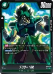 FB06-063 SR ブロリー：BR(ブースターパック　迫り来る脅威[FB06])