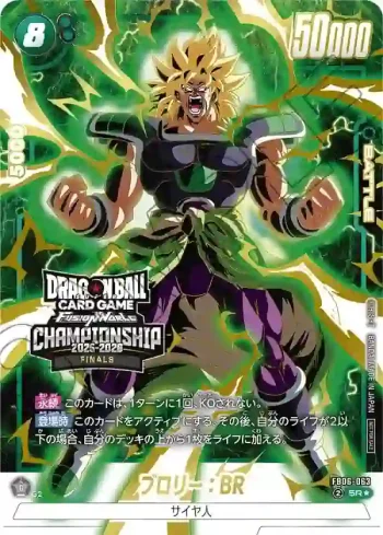(異畫)FB06-063 SR★ ブロリー：BR(CHAMPIONSHIP 2025-2026 JAPAN FINALS 参加記念品)