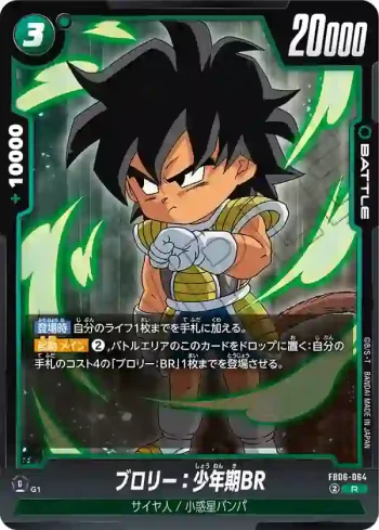 FB06-064 R ブロリー：少年期BR(ブースターパック　迫り来る脅威[FB06])