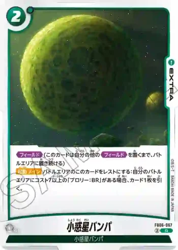 FB06-067 R 小惑星バンパ(ブースターパック　迫り来る脅威[FB06])