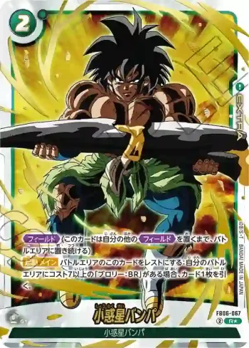 (異畫)FB06-067 R★ 小惑星バンパ(オフィシャルカードケース＆カードスリーブセット04 <ブロリー>)
