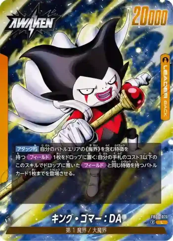 FB06-071 L キング・ゴマー：DA(ブースターパック　迫り来る脅威[FB06])