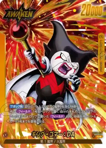 (異畫)FB06-071 L★ キング・ゴマー：DA(ブースターパック　迫り来る脅威[FB06])