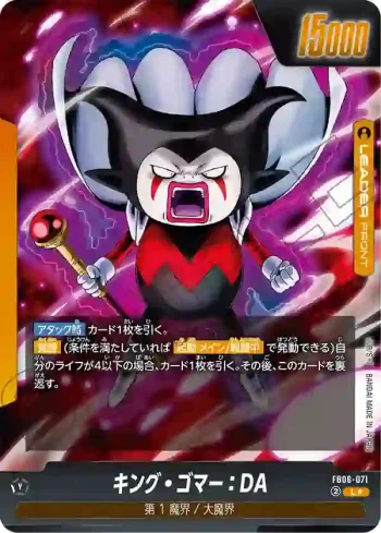 (異畫)FB06-071 L★ キング・ゴマー：DA(ブースターパック　迫り来る脅威[FB06])